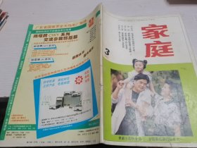 家庭1992年第3期--