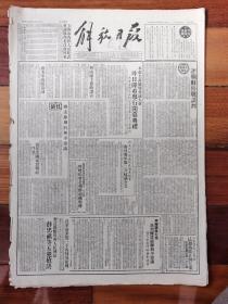解放日报1951年8月12日