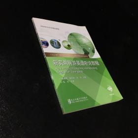 新实用导游英语听说教程/“十二五”高职高专规划教材·新实用英语听说系列