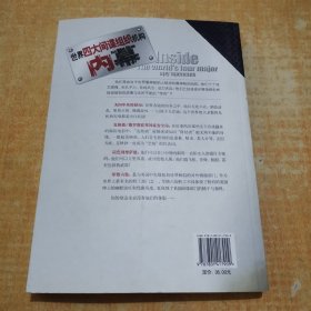 世界四大间谍组织机构内幕