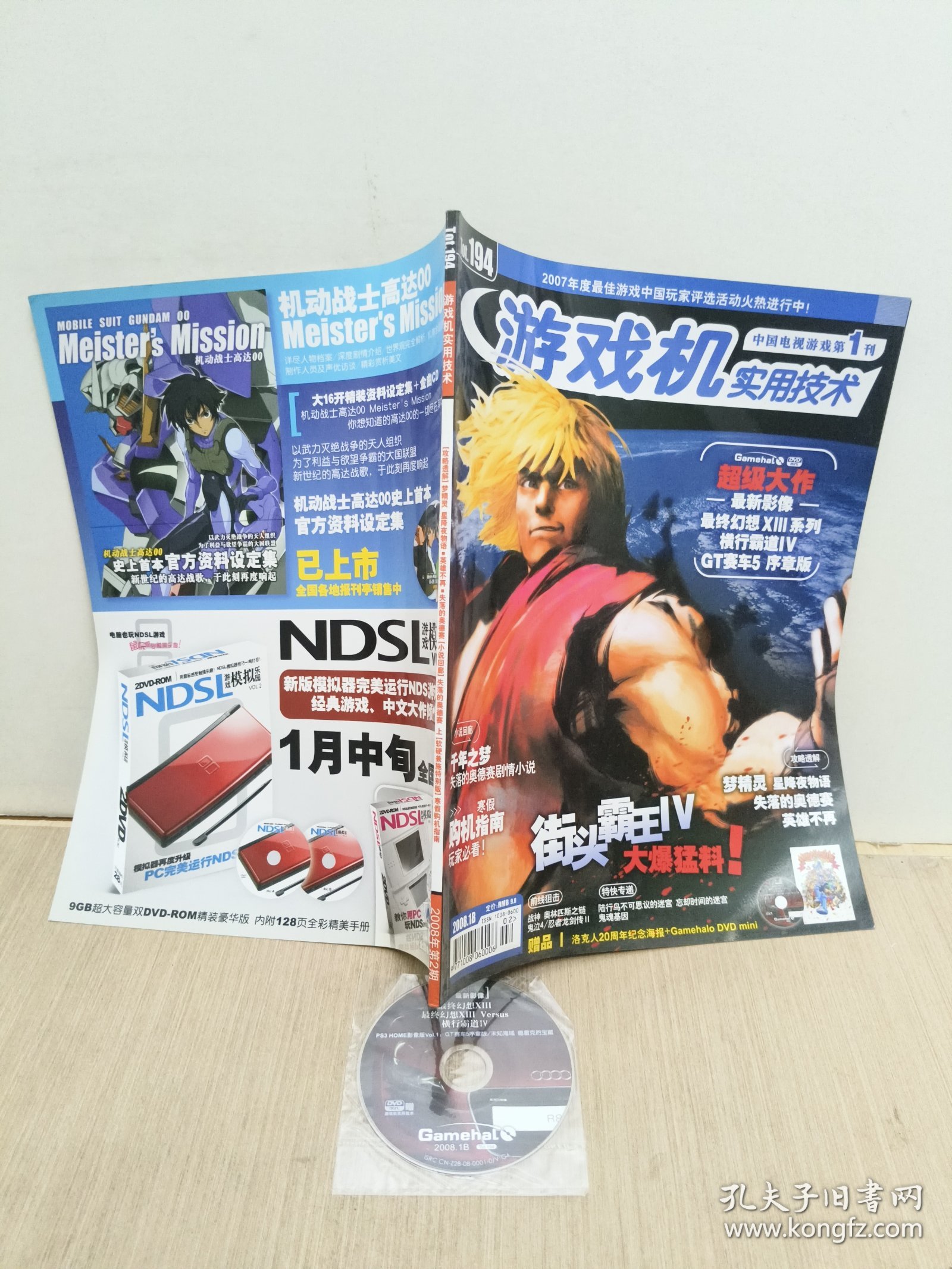游戏机实用技术2008年第2期总194(无赠品.有光盘)