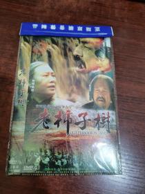 老柿子树 2DVD