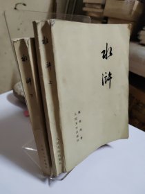 1975年水浒 （上下）