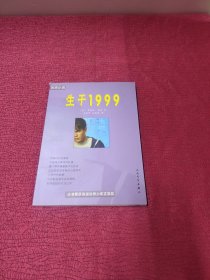 生于1999