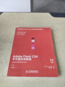 Adobe公司经典教程：Adobe Flash CS4中文版经典教程