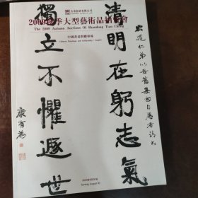 书画对联拍买图录