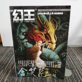 含笑花 增刊
幻王
2006.8
