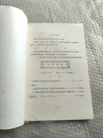 黄麻纺织技术 1977年内刊油印本1-2