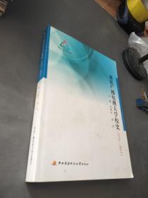 重庆广播电视大学校史（1979-2011）