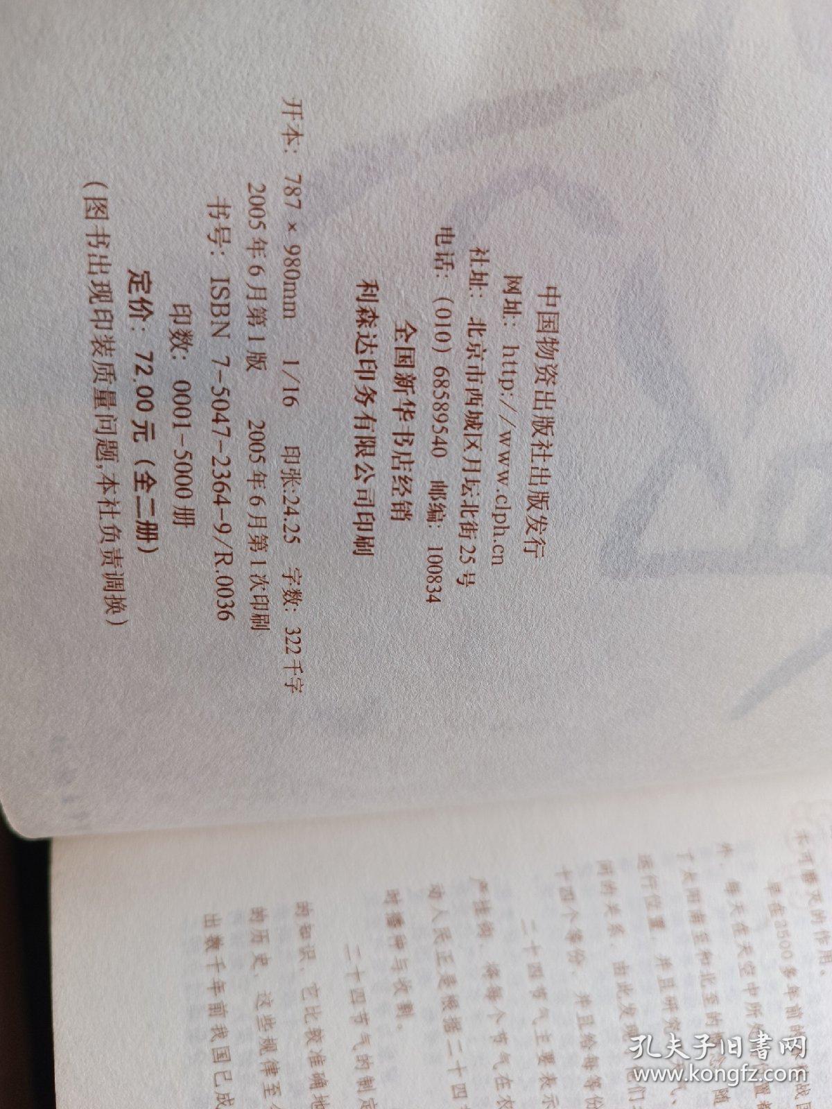24节气与养生——24节气与健康人生