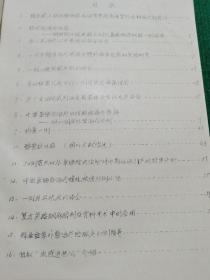 医学资料选编  2（油印本）