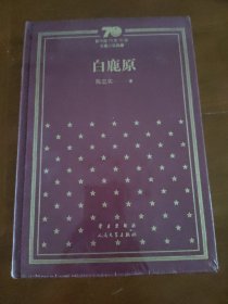 白鹿原