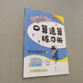 口算速算練習(xí)冊(cè)