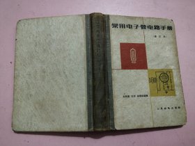 常用电子管电路手册