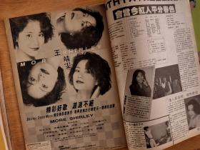 ONE音乐杂志.黄家驹beyond写真集彩页.原装大海报未拆卸.关淑怡草蜢甄楚倩曾航生吴国敬观月亚里莎王靖雯王菲唱片广告EOHO