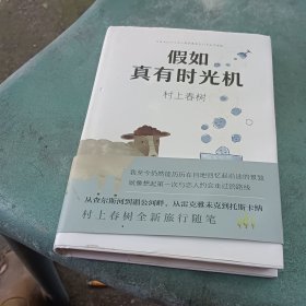 假如真有时光机