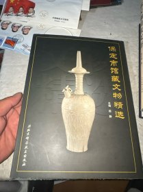 保定市馆藏文物精华