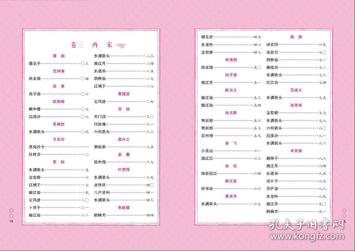 万卷楼国学经典（修订版）：豪放词