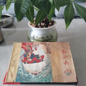 红小兵《湖南》77年4月