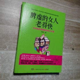 脾虚的女人老得快