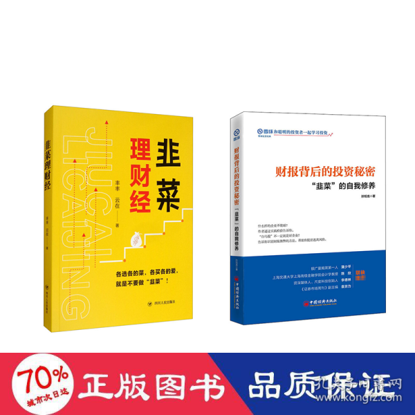 韭菜理财经：20多岁的“月光”青年至40多岁的“背贷”中年，理财指导用书