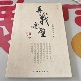 再战赤壁