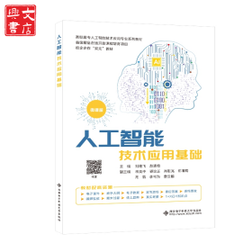 人工智能技術(shù)應(yīng)用基礎(chǔ)