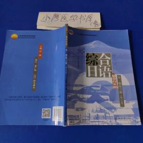 综合日语第一册练习册（修订版）/普通高等教育“十一五”国家级规划教材