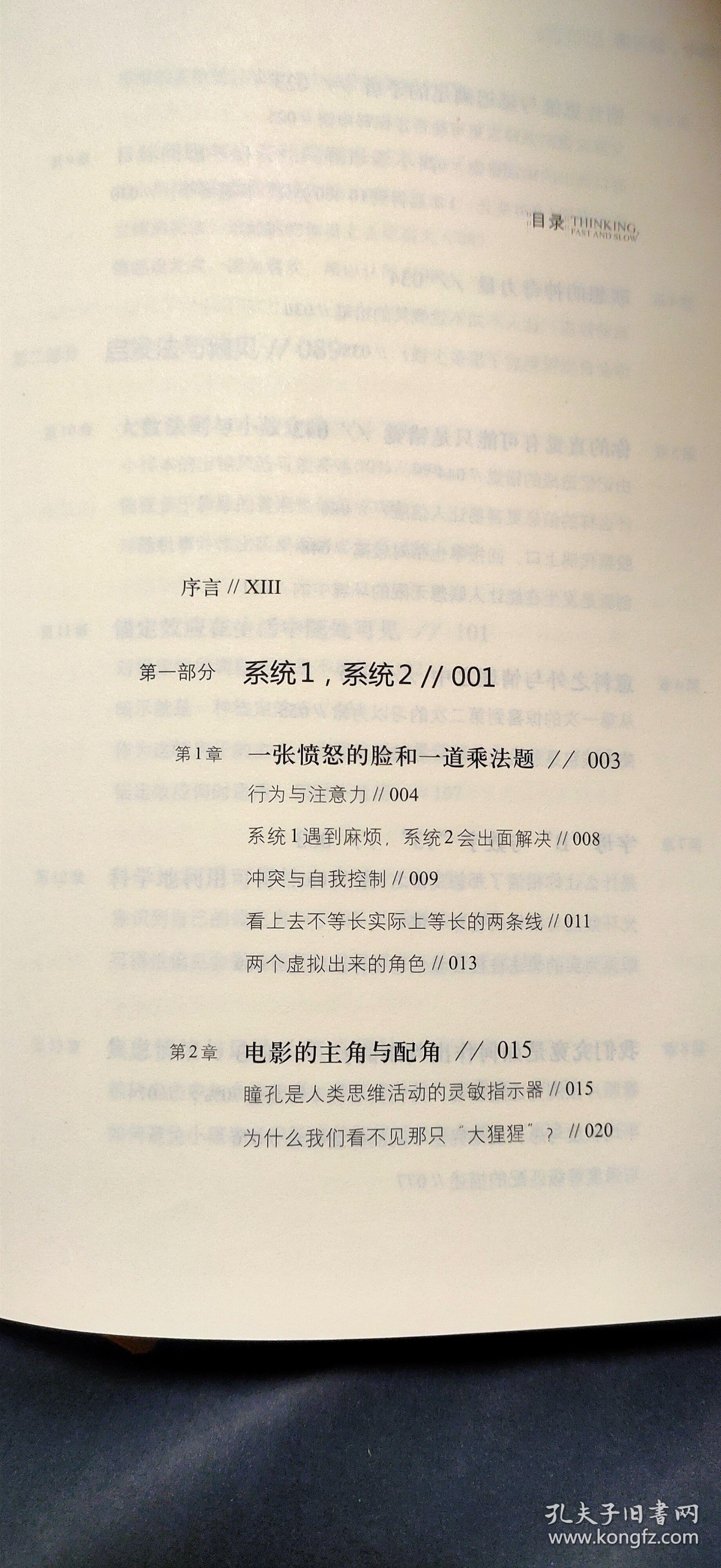 思考，快与慢 封皮略有磨损，内页如新