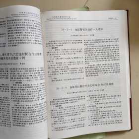 中国现代基层医学文库 【有中医药研究、中医内科学、中医外科妇科等内容】