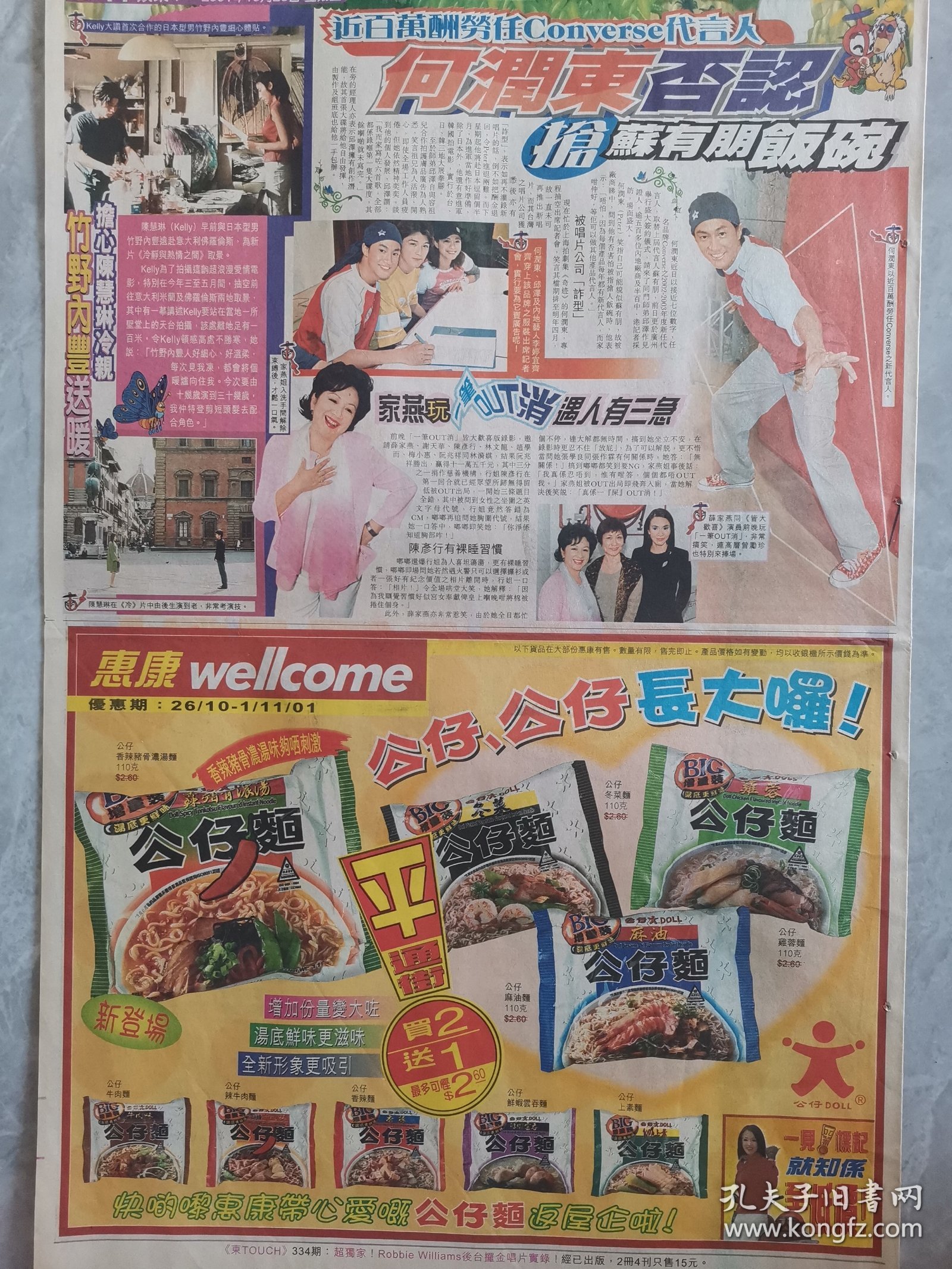 （大006）港版4开报纸彩页 何润东薛家燕竹野内丰 1张1面（中间有折痕，介意慎购）