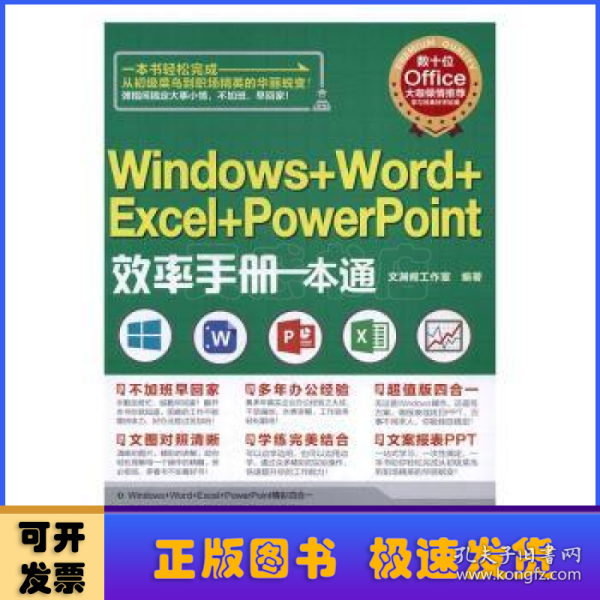 Windows+Word+Excel+PowerPoint效率手册一本通