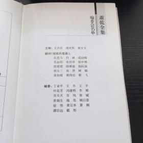 萧乾全集（共7卷），缺失第二、三、四、五卷，仅有第一、六、七卷；精装、一版一印、没有原箱