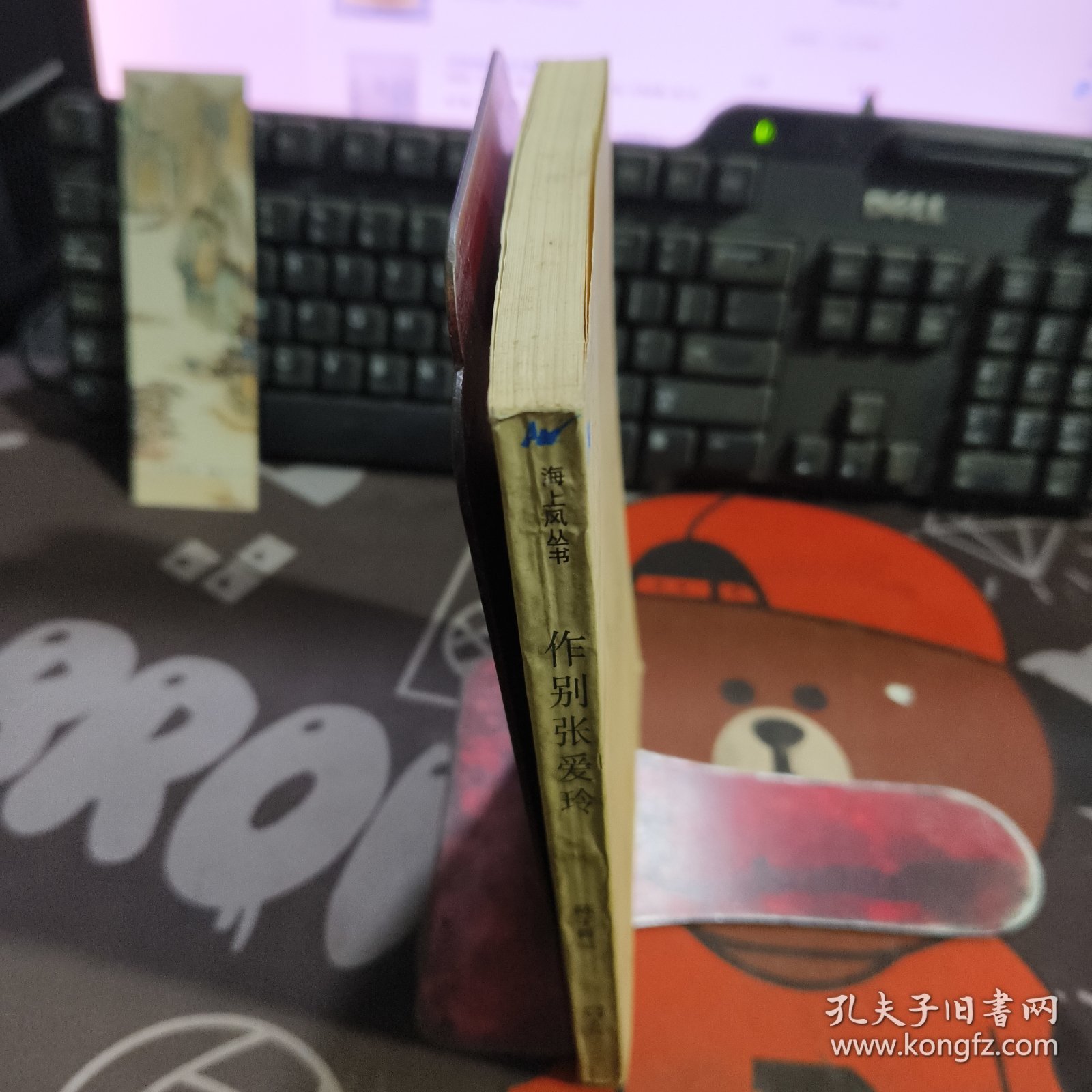 作别张爱玲.海上风系列