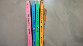 半小时漫画中国史1-4