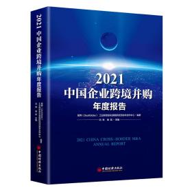 中国经济增长质量发展报告（2021）——新经济背景下的高质量发展 经济理论、法规 任保//师博//钞小静//郭晗//魏婕等