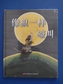 像狼一样嚎叫（全新未拆封）