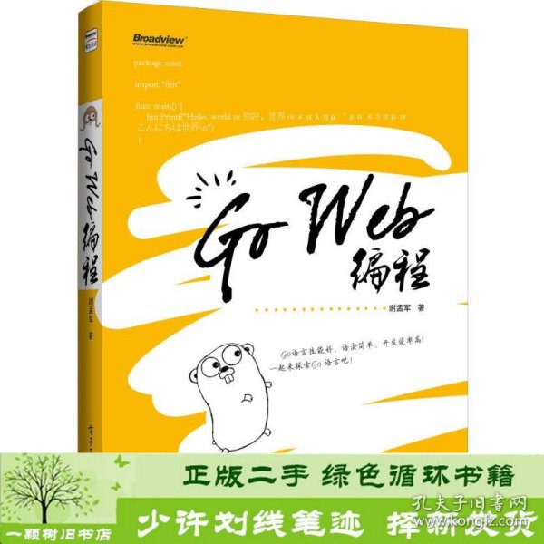 Go Web编程