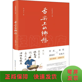 舌尖上的乡愁