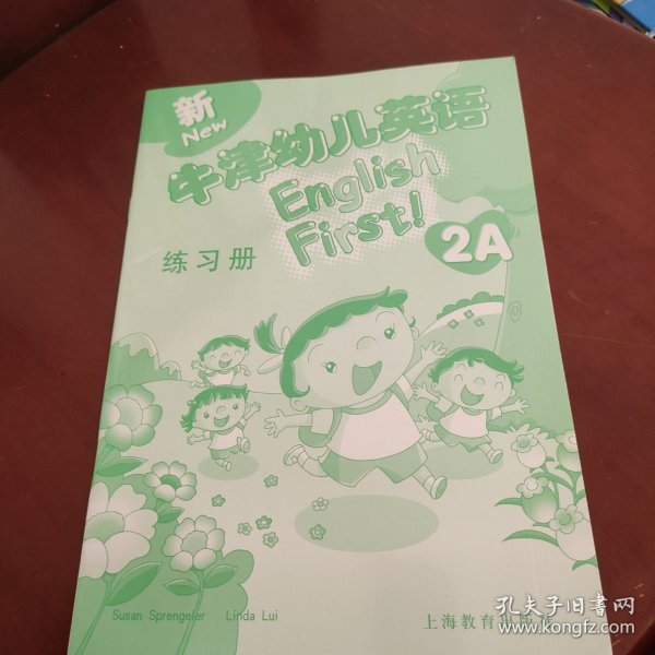 新牛津幼儿英语（English First) 2A 学生用书