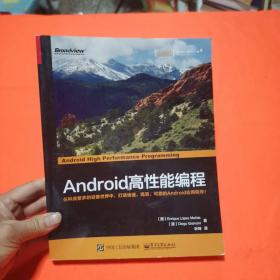 Android高性能编程