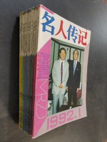名人傳記