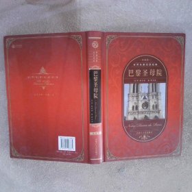巴黎圣母院（全译本）
