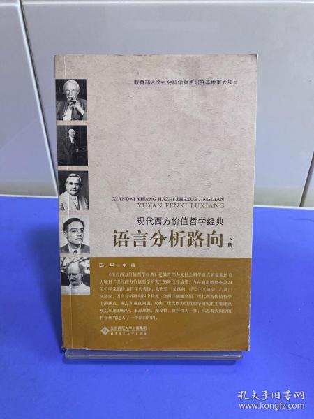 现代西方价值哲学经典：语言分析路向（上、下）