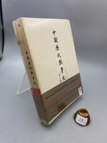 中国历代战争史（第5册）：两晋