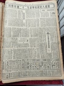 新华日报1949年8月3日西北我军深入甘肃解放平凉等四城陇东人民热烈欢迎解放军 军民联欢庆八一人民献旗献花向解放军致敬 英舰紫石英号再度屠杀我同胞无耻逃跑袁仲贤将军发表严正谈话 我国成立中苏友好协会苏联人民热烈欢迎 扶助八卦洲农民排水孝陵卫蔬菜合作社成立 全国工会工作会议上李立三同志开幕词 庆祝人民解放军诞生22周年专刊 吴忠团长和他的部队 抗日战争中的八路军与新四军