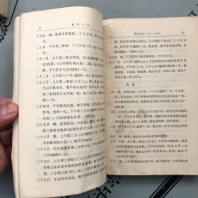 人民文学1976印版     鲁迅日记    全上下册