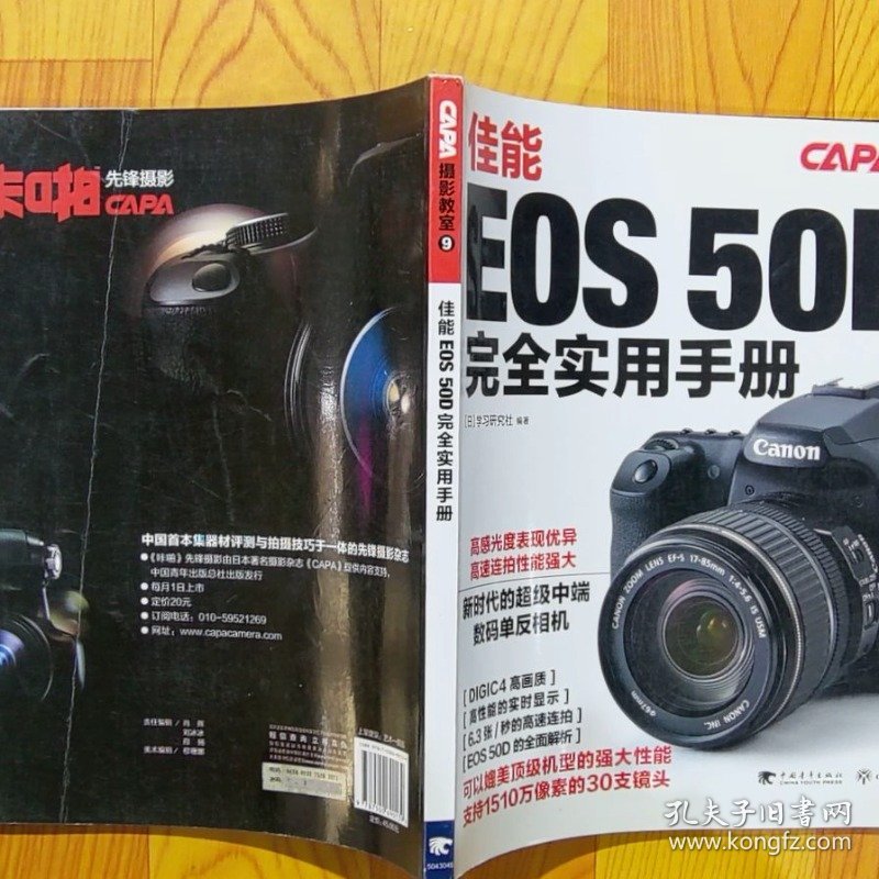 佳能EOS50D完全实用手册