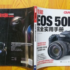 佳能EOS50D完全实用手册