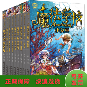 魔法学校(1-9)